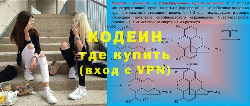 Кодеин напиток Lean (лин)  Невинномысск 